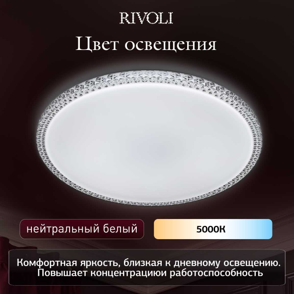 Светильник потолочный светодиодный Rivoli Mystery 6177-733 без пульта 36 Вт 5000K LED Б0069792