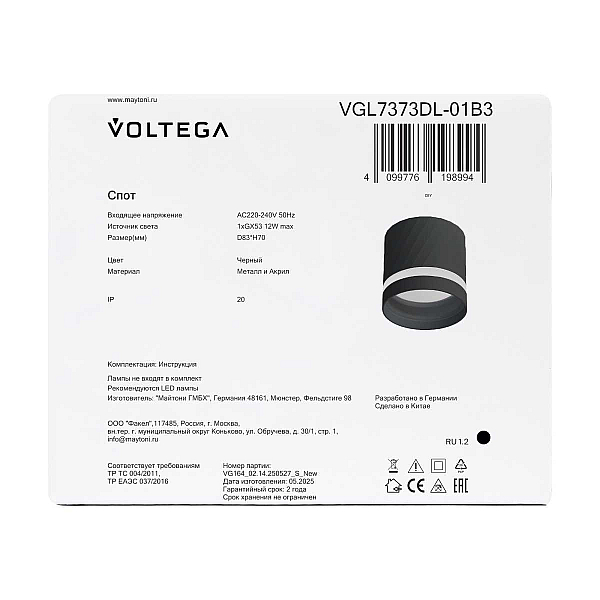 Потолочный светильник Voltega Бис / Bis VGL7373DL-01B3