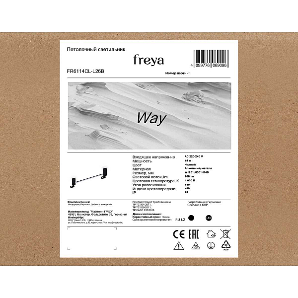 Потолочный светильник Freya Путь / Way FR6114CL-L26B