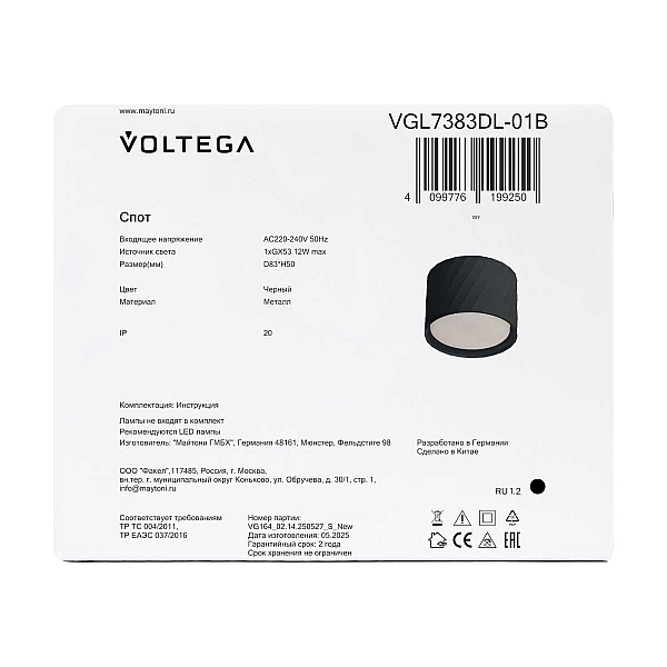 Потолочный светильник Voltega Флимм / Flimm VGL7383DL-01B