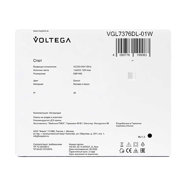 Потолочный светильник Voltega Лер / Ler VGL7376DL-01W