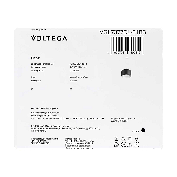 Потолочный светильник Voltega Плос / Plos VGL7377DL-01BS