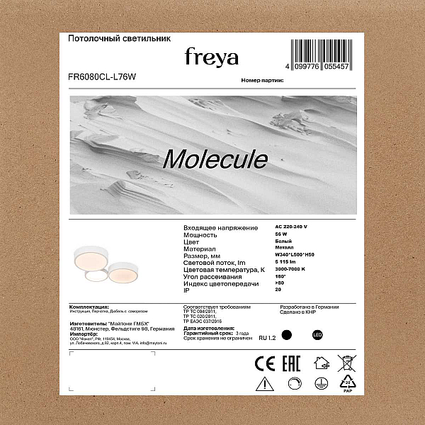 Потолочный светильник Freya Молекула / Molecule FR6080CL-L76W