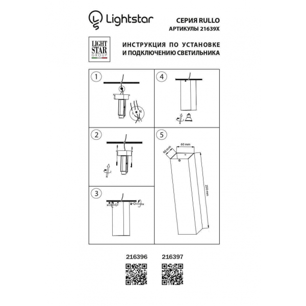 Потолочный светильник Lightstar Rullo 216396 Потолочный светильник Lightstar Rullo 216396
