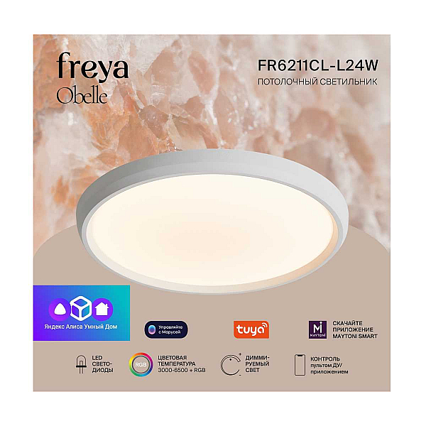 Потолочный светильник Freya Обель / Obelle FR6211CL-L24W
