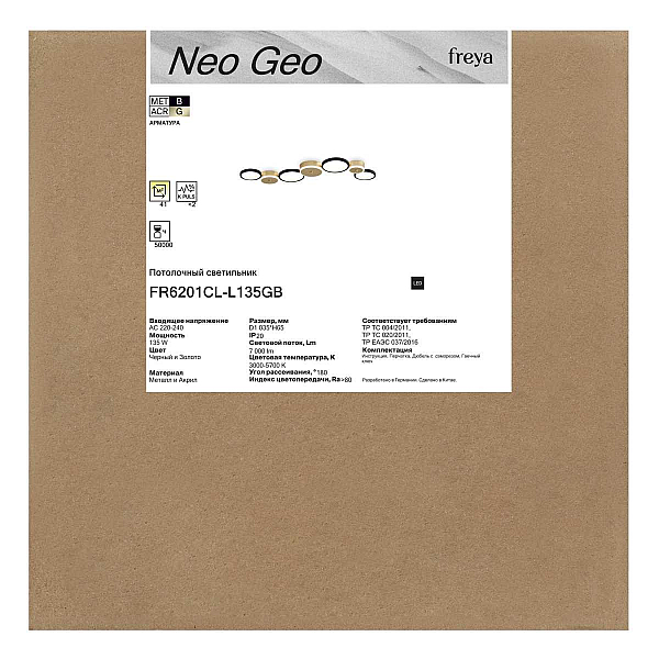 Потолочный светильник Freya Нео Гео / Neo Geo FR6201CL-L135GB