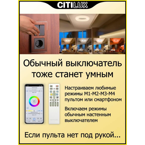 Потолочный светодиодный светильник Citilux Стратус Смарт CL732A800G Потолочный светодиодный светильник Citilux Стратус Смарт CL732A800G