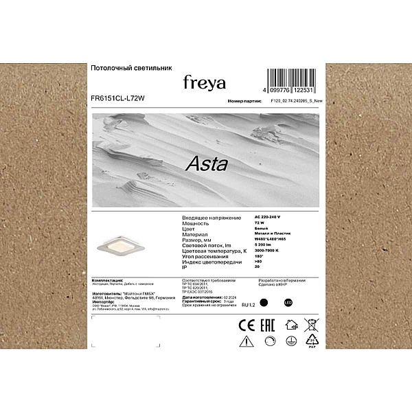 Потолочный светильник Freya Аста / Asta FR6151CL-L72W