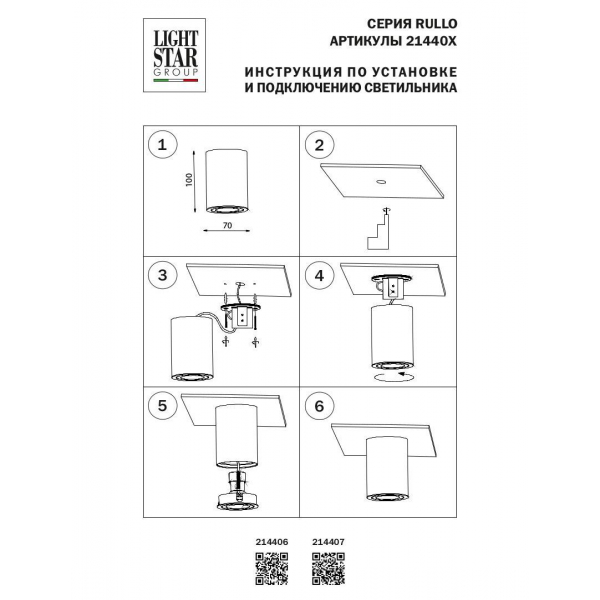 Потолочный светильник Lightstar Rullo 214407 Потолочный светильник Lightstar Rullo 214407
