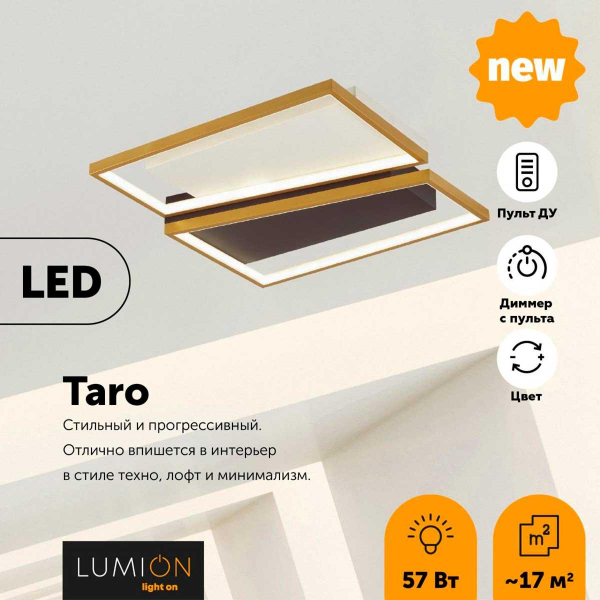 Потолочный светодиодный светильник Lumion Ledio Taro 5241/72CL Потолочный светодиодный светильник Lumion Ledio Taro 5241/72CL