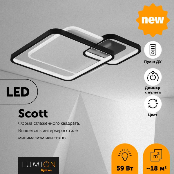 Потолочный светодиодный светильник Lumion Ledio Scott 5244/59CL Потолочный светодиодный светильник Lumion Ledio Scott 5244/59CL