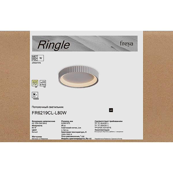 Потолочный светильник Freya Рингл / Ringle FR6219CL-L80W