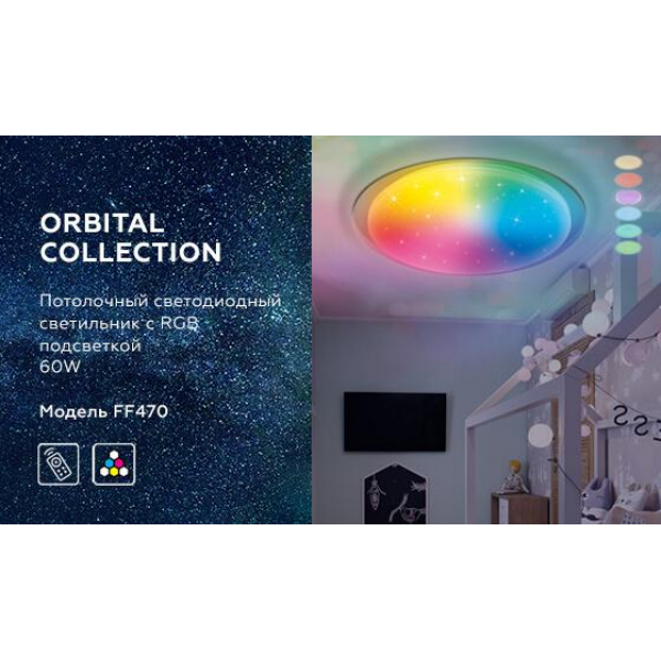 Потолочный светодиодный светильник Ambrella light Orbital Dance FF470 Потолочный светодиодный светильник Ambrella light Orbital Dance FF470