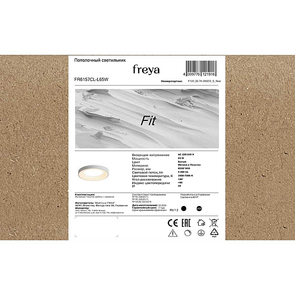 Потолочный светильник Freya Соответствие / Fit FR6157CL-L65W