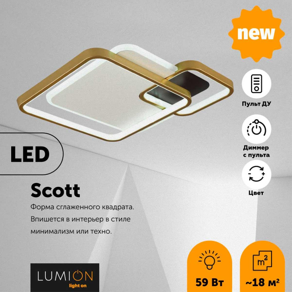 Потолочный светодиодный светильник Lumion Ledio Scott 5243/59CL Потолочный светодиодный светильник Lumion Ledio Scott 5243/59CL
