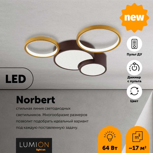 Потолочный светодиодный светильник Lumion Ledio Norbert 5255/64CL Потолочный светодиодный светильник Lumion Ledio Norbert 5255/64CL