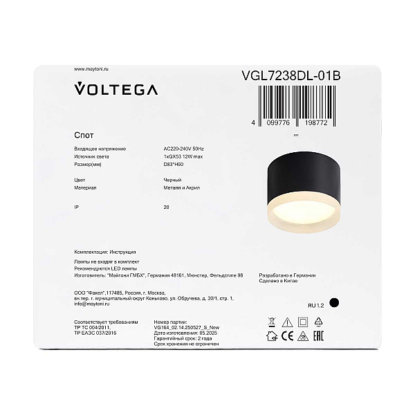 Потолочный светильник Voltega Лоскут / Patch VGL7238DL-01B