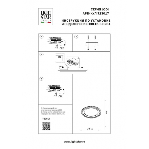 Потолочный светодиодный светильник Lightstar Lodi 723017 Потолочный светодиодный светильник Lightstar Lodi 723017