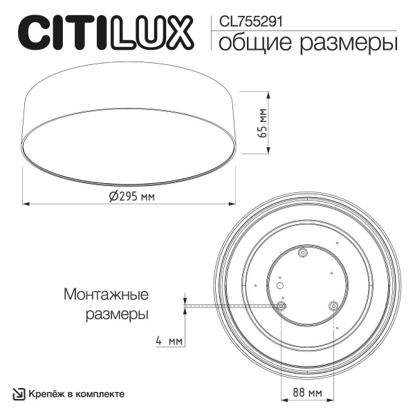 Светильник потолочный Citilux BART CL755291