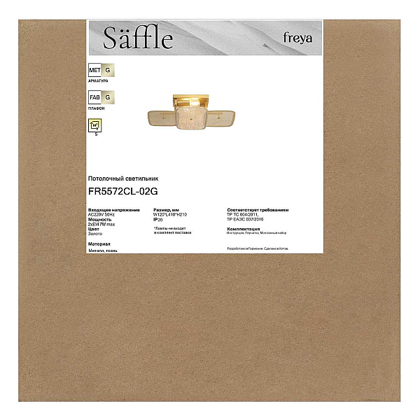 Потолочный светильник Freya Саффле / Säffle FR5572CL-02G