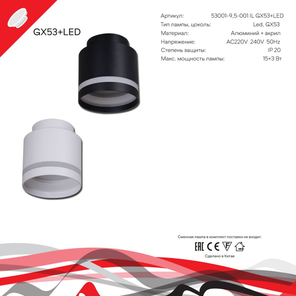 Потолочный светильник Reluce 53001-9.5-001IL GX53+LED3W WT Потолочный светильник Reluce 53001-9.5-001IL GX53+LED3W WT
