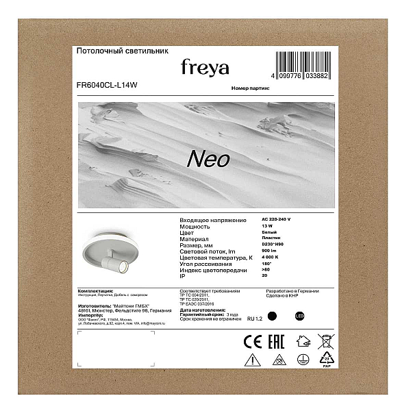 Потолочный светильник Freya Нео / Neo FR6040CL-L14W