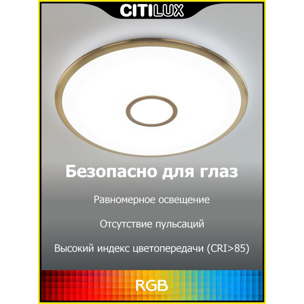 Потолочный светодиодный светильник Citilux Старлайт Смарт CL703A43G Потолочный светодиодный светильник Citilux Старлайт Смарт CL703A43G