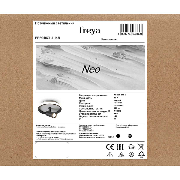 Потолочный светильник Freya Нео / Neo FR6040CL-L14B