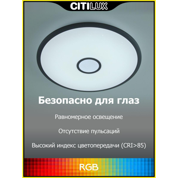 Потолочный светодиодный светильник Citilux Старлайт Смарт CL703A105G Потолочный светодиодный светильник Citilux Старлайт Смарт CL703A105G