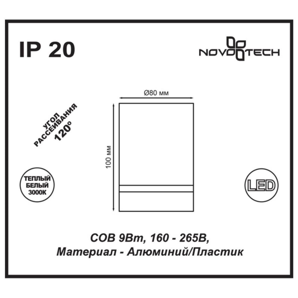 Потолочный светодиодный светильник Novotech Over Arum 357686 Потолочный светодиодный светильник Novotech Over Arum 357686