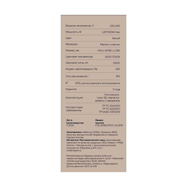 Потолочный светильник Freya Маркет / Market FR6199CL-L230W