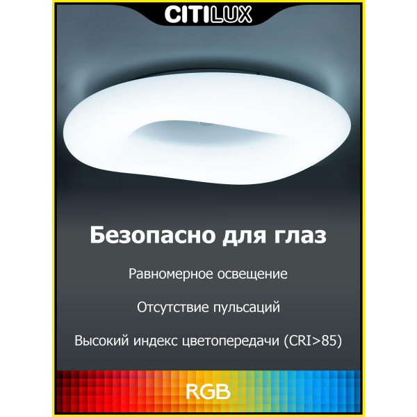 Потолочный светодиодный светильник Citilux Стратус Смарт CL732A520G Потолочный светодиодный светильник Citilux Стратус Смарт CL732A520G