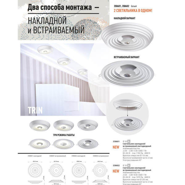 Потолочный светодиодный светильник Novotech Over Trin 358602 Потолочный светодиодный светильник Novotech Over Trin 358602