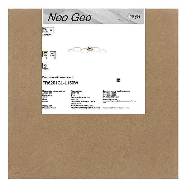 Потолочный светильник Freya Нео Гео / Neo Geo FR6201CL-L150W
