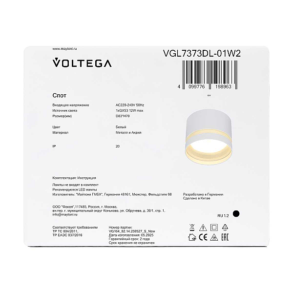 Потолочный светильник Voltega Бис / Bis VGL7373DL-01W2