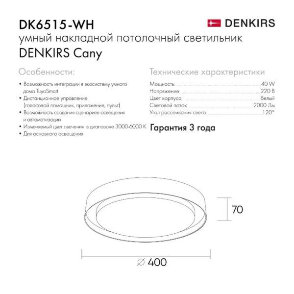 Потолочный светодиодный светильник Denkirs DK6515-WH