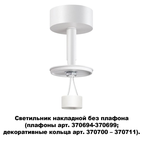 Потолочный светильник Novotech Konst Unite 370687 Потолочный светильник Novotech Konst Unite 370687