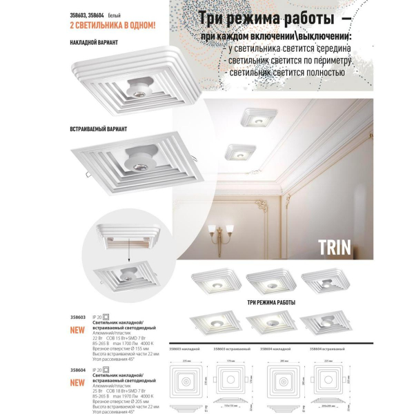 Потолочный светодиодный светильник Novotech Over Trin 358603 Потолочный светодиодный светильник Novotech Over Trin 358603