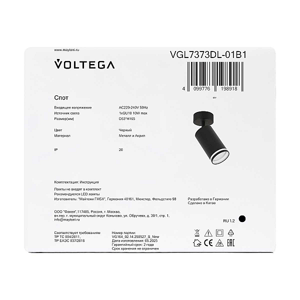 Потолочный светильник Voltega Бис / Bis VGL7373DL-01B1