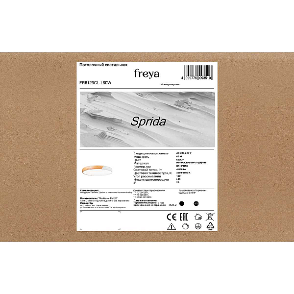 Потолочный светильник Freya Сприда / Sprida FR6129CL-L80W