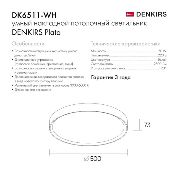 Потолочный светодиодный светильник Denkirs DK6511-WH Потолочный светодиодный светильник Denkirs DK6511-WH