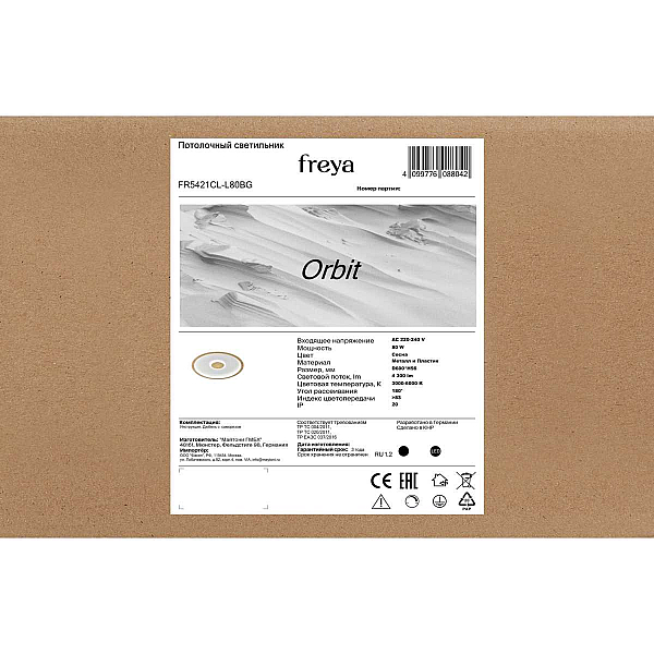 Потолочный светильник Freya Орбита / Orbit FR5421CL-L80BG