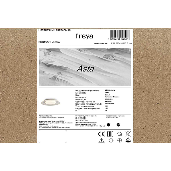 Потолочный светильник Freya Аста / Asta FR6151CL-L69W