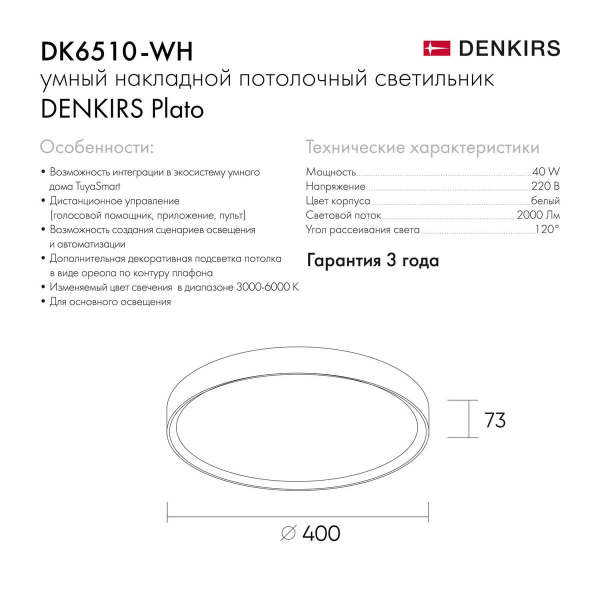 Потолочный светодиодный светильник Denkirs DK6510-WH/1 Потолочный светодиодный светильник Denkirs DK6510-WH/1