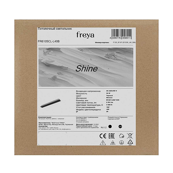 Потолочный светильник Freya Сияние / Shine FR6105CL-L40B