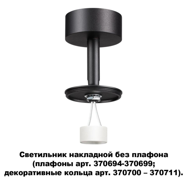 Потолочный светильник Novotech Konst Unite 370688 Потолочный светильник Novotech Konst Unite 370688