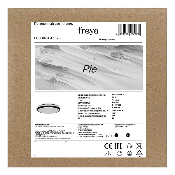 Потолочный светильник Freya Пирог / Pie FR6086CL-L117B