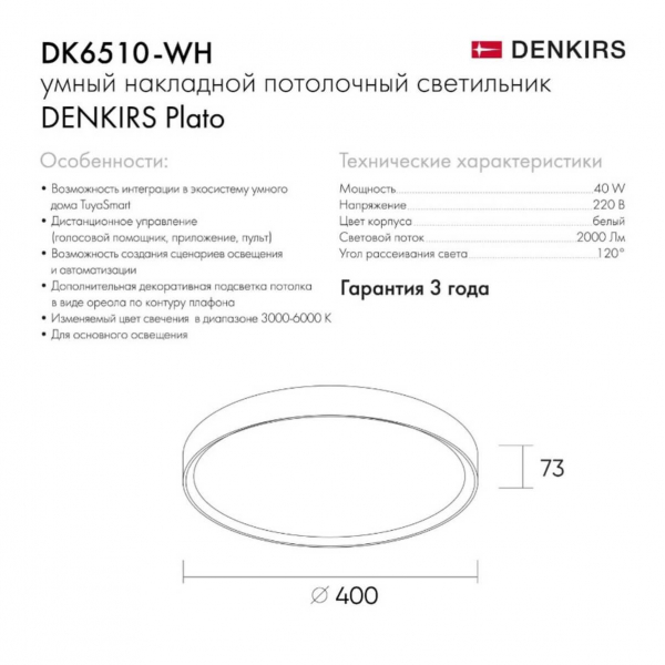 Потолочный светодиодный светильник Denkirs DK6510-WH Потолочный светодиодный светильник Denkirs DK6510-WH