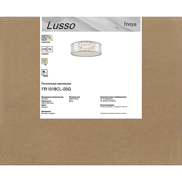 Потолочный светильник Freya Луссо / Lusso FR1018CL-05G