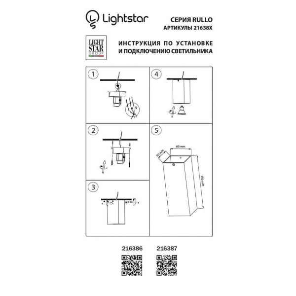 Потолочный светильник Lightstar Rullo 216387 Потолочный светильник Lightstar Rullo 216387